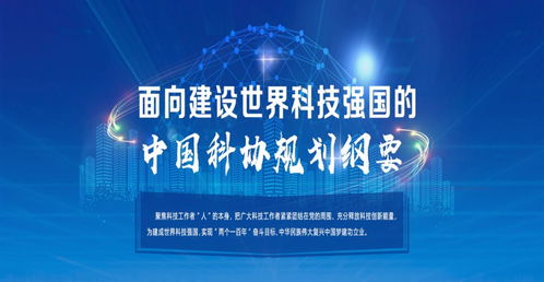 聚焦2018年 中国科协十大事件揭晓，共筑新时代“科技大厦”创新底座